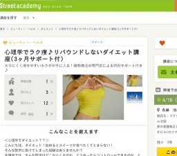 池袋・巣鴨のダイエット講座「心理学でラク痩♪リバウンドしないダイエット講座(3ヶ月サポート付...