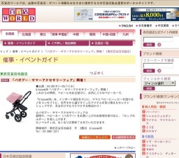 「バガブー・サマーアクセサリーフェア」開催！