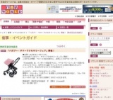 「バガブー・サマーアクセサリーフェア」開催！