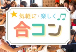 【奈良開催!!】駅チカ♪お洒落な恋活スイーツ婚活パーティー