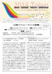 公開パフォーマンス観覧（こどもの多様性を認め合う社会へ/高校教育現場における プレイバック...