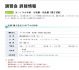 ８月２８日（日）スパイラルテーピング　東京講習会　「スパイラル体操・自動的、他動的（矯正...