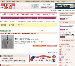 紳士服イージーオーダー 夏の快適スーツバーゲン