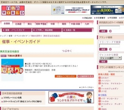 TOBUの夏祭り