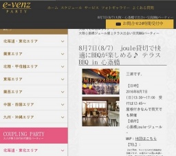 8月7日(8/7)心斎橋パーティ社会人サークルe-venz  