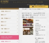 8月7日(8/7)心斎橋パーティ社会人サークルe-venz  
