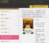 8月13日(8/13)高崎パーティ社会人サークルe-venz  