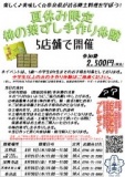 【柿の葉ずし 総本家 平宗】夏休み限定 柿の葉ずし手作り体験 