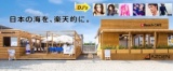 サイレントビーチディスコパーティー＠Rakuten Beach CAFE（江の島）