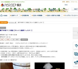 親子味噌づくり教室【キレイと健康フェスタ！】 | ハウスクエア横浜