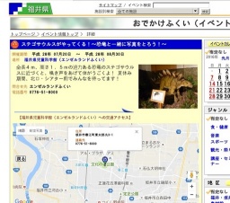 ステゴサウルスがやってくる！〜恐竜と一緒に写真をとろう！〜