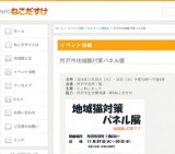 地域猫対策パネル展