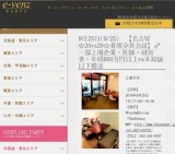 9月25日(9/25)栄パーティ社会人サークルe-venz  
