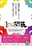 100万輪の花プロジェクト 心に咲く花 for 西原村