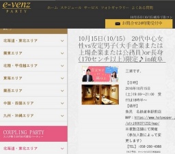 10月15日(10/15)岐阜パーティ社会人サークルe-venz  