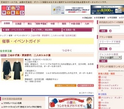 三宅かず美・更家節代 二人のシルク展