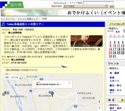 Tommy長峰絵梨ミニ北陸ツアー