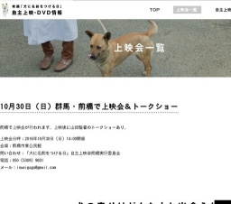 （日）犬好きさんへ♪「犬に名前をつける日」上映会☆前橋市