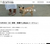 （日）犬好きさんへ♪「犬に名前をつける日」上映会☆前橋市