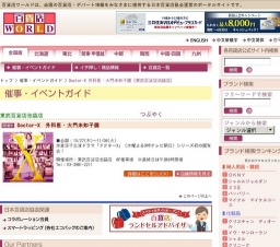 Doctor-X 外科医・大門未知子展