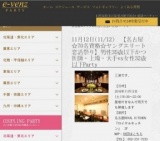 11月12日(11/12)名古屋パーティ社会人サークルe-venz  
