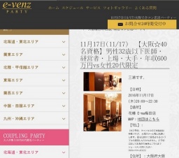 11月17日(11/17)梅田パーティ社会人サークルe-venz  