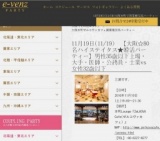 11月19日(11/19)関西パーティ社会人サークルe-venz  