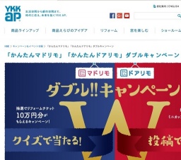 リフォームプレゼントCP