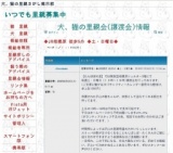 たんぽぽの里譲渡会