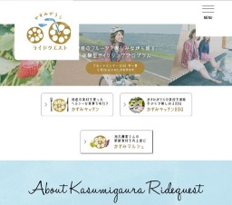 かすみがうらライドクエスト フルーツハンター2016冬~春