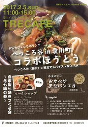 2/5sun トレカフェ～愛川イイモノ再発見～