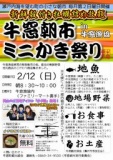 牛窓朝市in牛窓漁協 ミニかき祭り