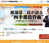 渡部清二氏が語る『四季報投資術』-四季報は辞書ではなく読み物である-