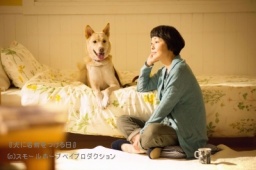 映画『犬に名前をつける日』自主上映会