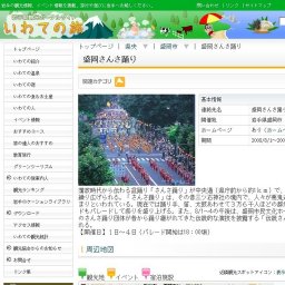 盛岡さんさ踊り