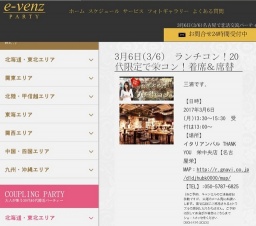 3月6日(3/6)栄パーティ社会人サークルe-venz  