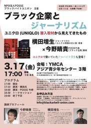 ブラック企業とジャーナリズム