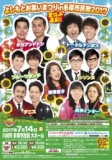 夏休み直前！よしもとお笑いまつりin多摩市民館2017