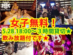 150名規模都内幹部勢が集ったイベント企画,現９０名以上 お早めに★女子多めに付き、男子激熱☆ ...