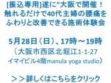 触れるだけで40代主婦の腰痛を改善するキネシオロジー「大阪開催」5/28（日）講座体験会　腰痛...