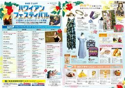 第4回　てんまや　ハワイアンフェスティバル