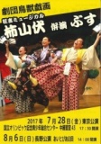 狂言ミュージカル　「柿山伏・ぶす」