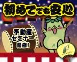 会社員・公務員からの注目を集める不動産投資の全てを語ります！