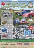 四国松山ノーマルレトロカーミーティング　2017
