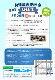 《第2回》発達障害勉強会GIFT「自閉症スペクトラムの方の職場コミュニケーション～ご本人から工...