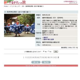 両所神社例祭（添川の獅子踊り）