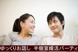 10月28日（土）19時～和歌山BIG愛802【半個室】《しっかり男子》×《ふんわり女子》婚活お見合い...