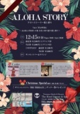 ALOHA STORY 花と香り vol.3