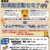 地域猫活動セミナー