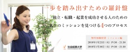 【参加無料】1月23日(火) 独立・転職・起業を成功させる人のための人生のミッションを見つける4...